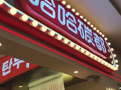 -哈哈碳都·牛肋条无限自助烤肉(宝龙店)