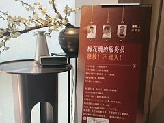 -梅花境(万科店)