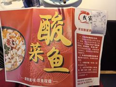 -我家酸菜鱼(万达广场店)