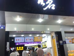 门面-古茗(潘水店)