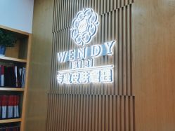 -WENDY·温迪皮肤管理