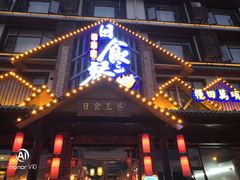 门面-长沙市望城区桥驿镇日食三餐饭店