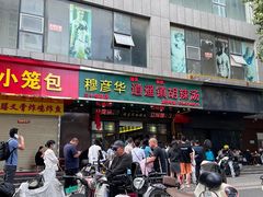 -穆彦华逍遥镇胡辣汤(岗坡路店)