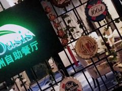 -阳光壹佰美爵酒店-绿洲西餐厅