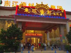 门面-东江渔村(皇悦店)