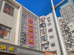 -金阁家常菜(贵阳路店)
