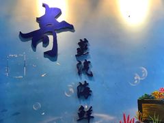 -船奇蒸汽海鲜·闽菜(八市海鲜总店)