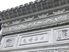 -檀园