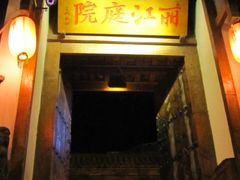 门面-慢丽江·云南野生菌土鸡锅(付家庄店)
