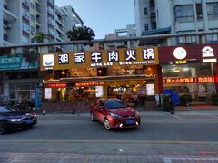 -通好吃潮汕潮家牛肉火锅店(张家边店)