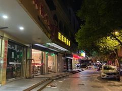 门面-跃跃鸡肠面(人民北路店)