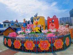 -温州乐园