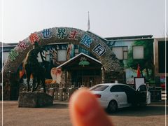 -北京鹿世界主题园