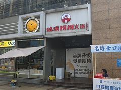 -城墙拐拐火锅(三峡广场黑金冠店)