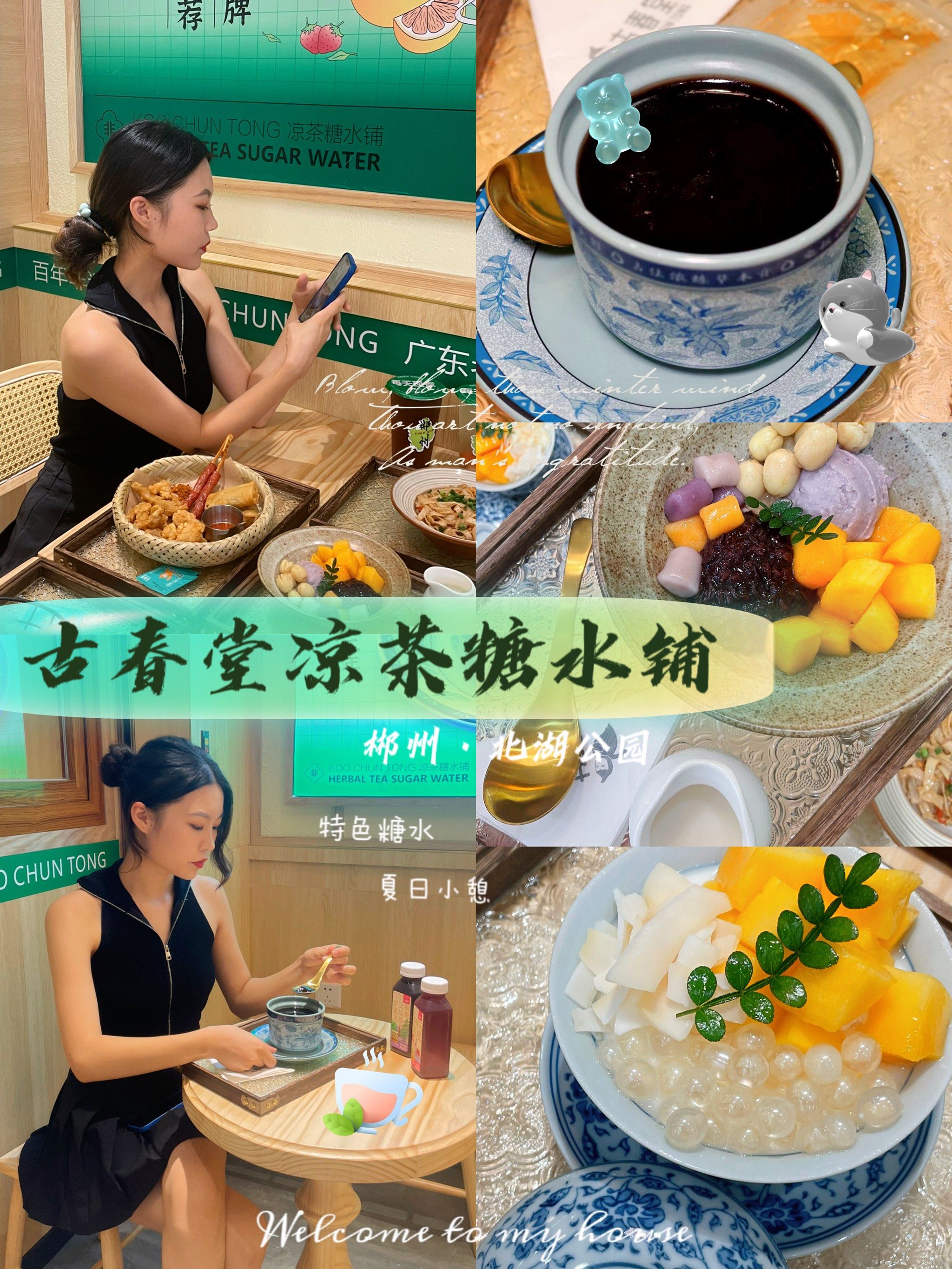 郴州探店|古春堂凉茶糖水铺93夏日清凉
