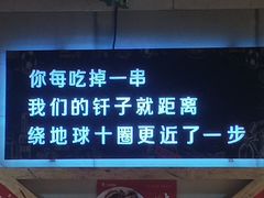 门面-老金烧烤(伟东新都店)