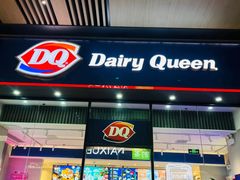 -DQ·蛋糕·冰淇淋(三亚青春颂店)