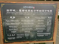 -白帝城·瞿塘峡景区