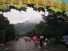 -西安秦岭野生动物园