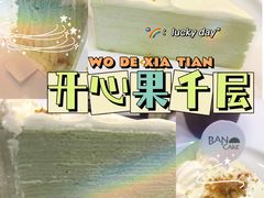 -BanCake·法式千层·拿破仑專門店