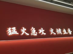 -不二啫·广府啫啫煲(江燕路万科里店)