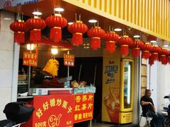 门面-好好栗子店(海宁总店)