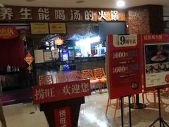 等位区-捞旺猪肚鸡(街道口店)