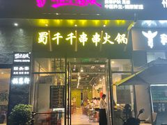 门面-闵四遵义羊肉粉(朝外大街店)