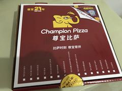 -尊宝比萨(空港国际店)