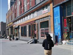 -伊穆祥牛肉面总店·清真