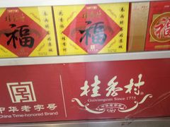 -桂香村(护国寺店)