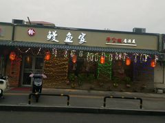 -鳗鱼家·深夜食堂(军博店)