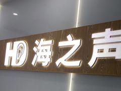 -海之声助听器峰力直营店深圳旗舰中心