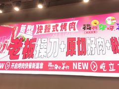 -猪啊牛呀羊啊铜盘烤肉(正大广场店)