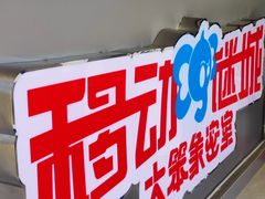 -移动谜城·大笨象密室逃脱(五棵松店)