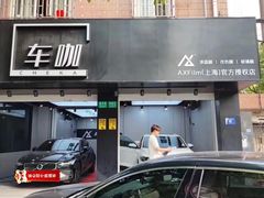 -车咖车美·AX隐形车衣改色膜