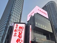 -巴奴毛肚火锅(悠唐购物中心店)
