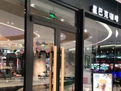 门面-星巴克(常州星河国际店)