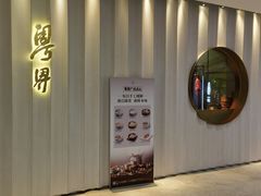 -粤界(望京金辉店)
