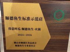 -得意咚瓜·顺德鱼生·冬瓜盅火锅
