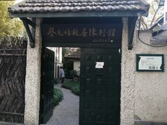 -上海蔡元培故居陈列馆