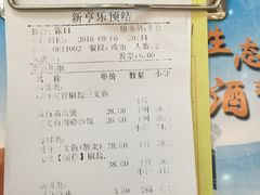 账单-新享乐海鲜(翠华路店)