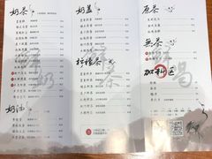 菜单-拾叁茶(罗汉巷店)