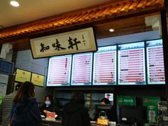 -知味轩(钢城花园店)