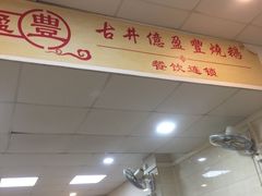 -古井初美烧鹅(水南路店)