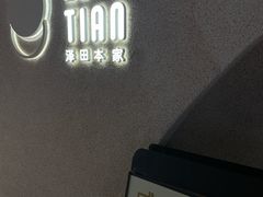 -泽田本家·铜锣烧(TX淮海店)
