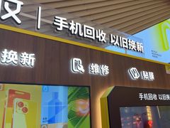 -爱回收(闵行龙湖天街店)