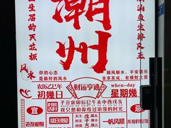 -官塘鱻鱻鱼生·潮汕生腌·砂锅粥(西马路总店)