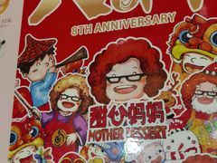 -甜心妈妈·榴莲星级糖水(北京路总店)