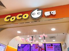 门面-CoCo都可(北美店)